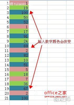 Excel表格输入数字变换颜色