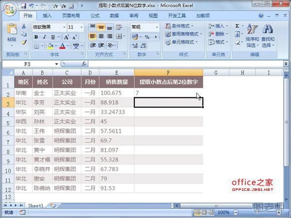 直接提取Excel2007单元格小数点后第N位数字