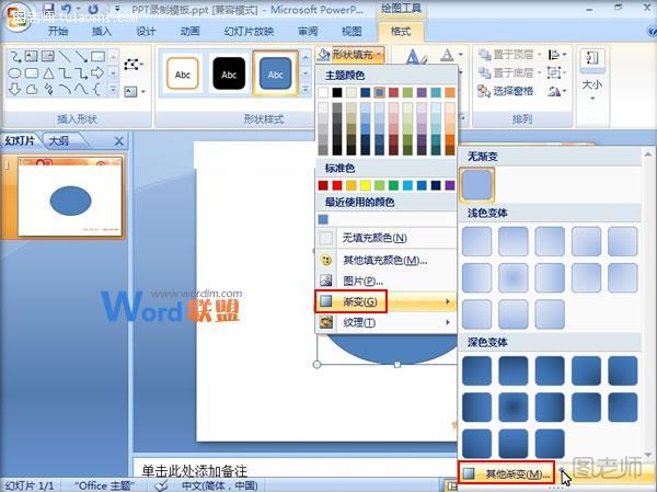 PowerPoint2007中渐变效果的填充