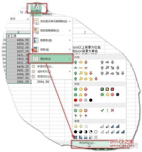 Excel中如何利用图标显示数据大小趋势？