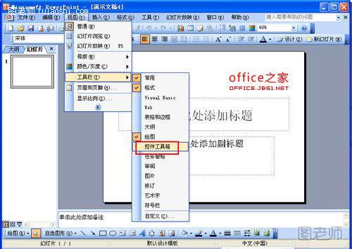 PowerPoint2003中怎样播放音视频文件