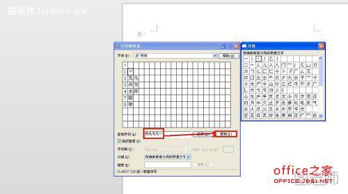 WPS技巧：[41]轻松输入汉字偏旁