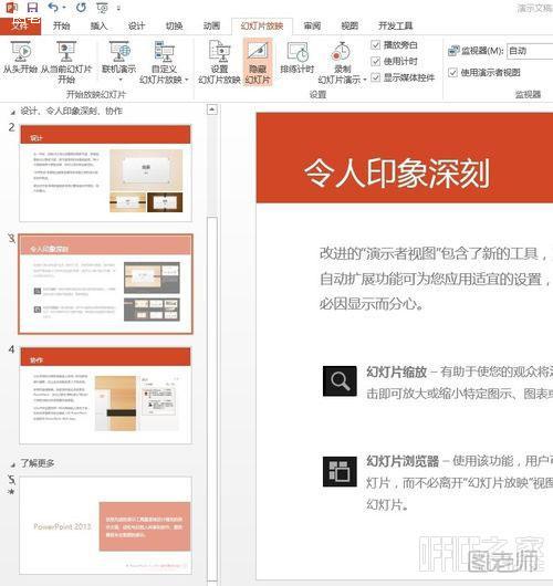 PPT2013让某些幻灯片在放映过程中隐藏