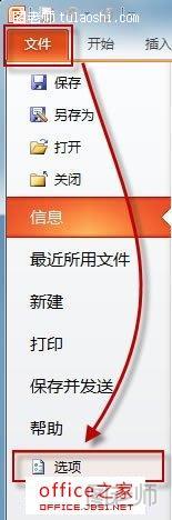 PowerPoint撤销次数设置