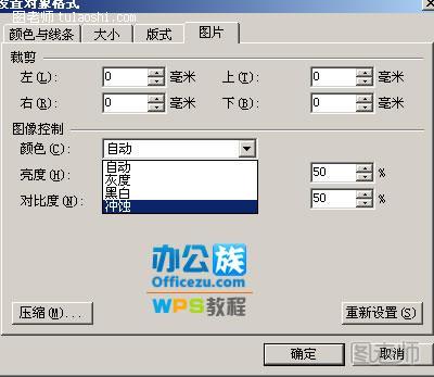 巧用wps文字制作水印