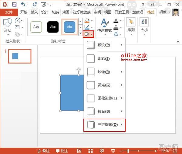 在PowerPoint2013中如何制作立方体