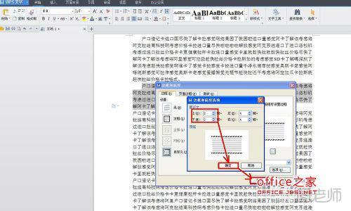 WPS文字如何为段落设置边框