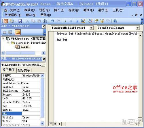 PowerPoint2003中怎样播放音视频文件