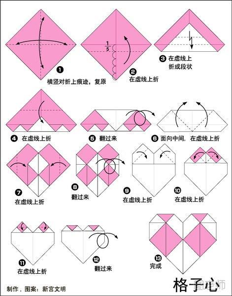 格子心的折纸方法 