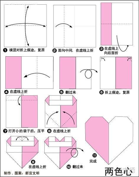 两色心的折纸方法