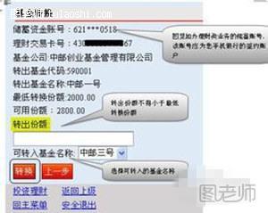 邮政储蓄网上银行基金如何转换