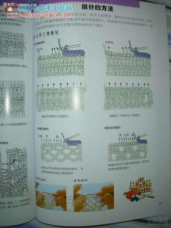 手工编织教程 手工书：新手必看基础钩针全攻略