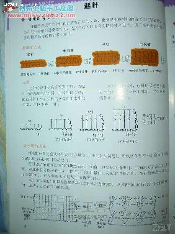 手工编织教程 手工书：新手必看基础钩针全攻略