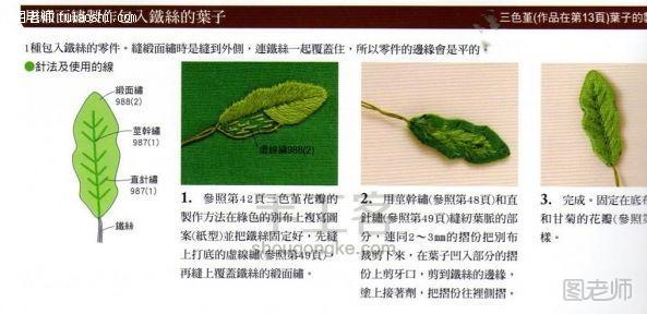 【图】手工编织教程 立体刺绣教程：花瓣和叶片~森本幸子三色堇