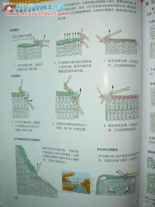 手工编织教程 手工书：新手必看基础钩针全攻略