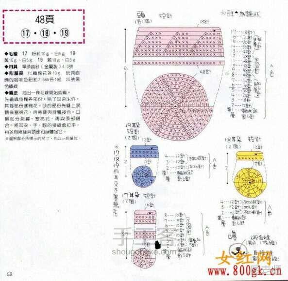 diy编织教程 各种小玩偶