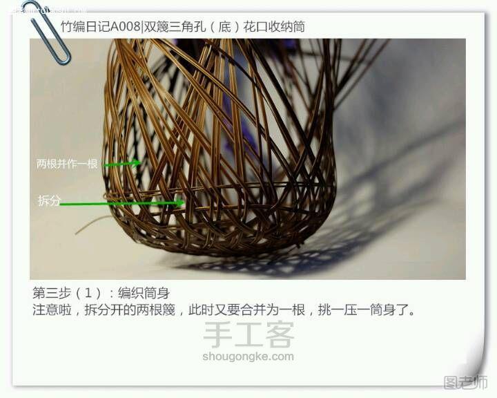 【图】编织教程图解 双篾三角孔收纳筒