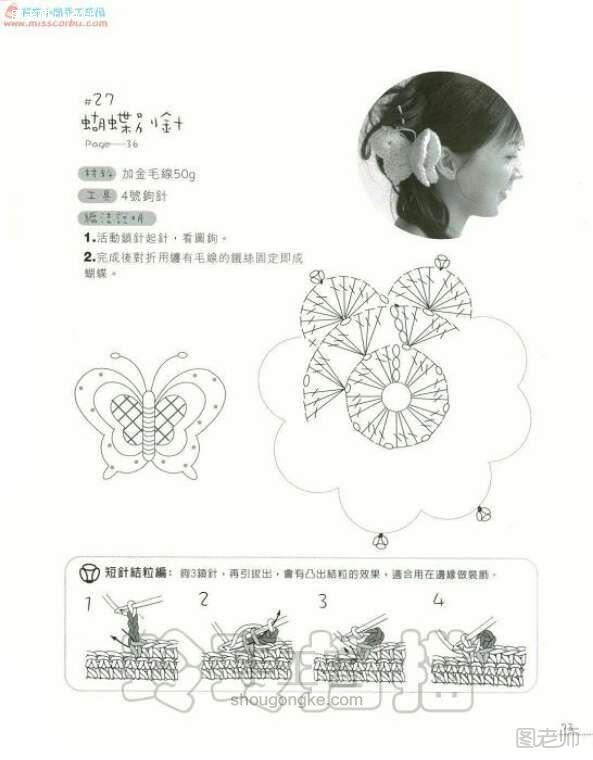 手工编织教程 手工书：新手必看基础钩针全攻略