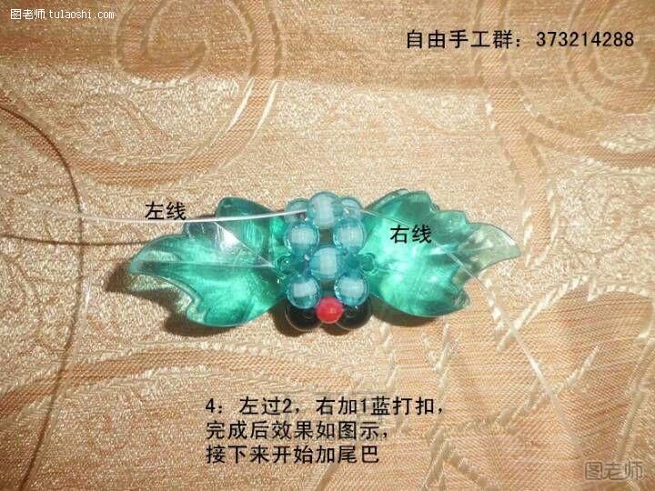 手工编织教程 A料亚克力 蜻蜓串珠