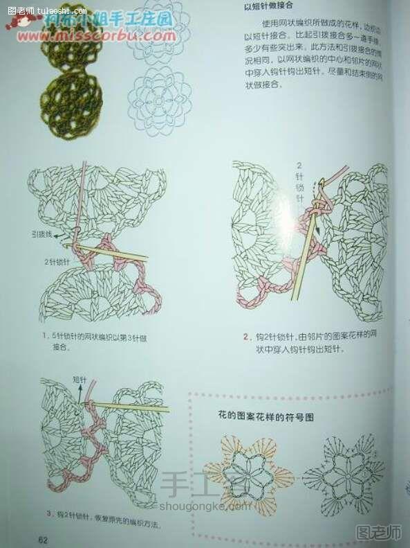 手工编织教程 手工书：新手必看基础钩针全攻略