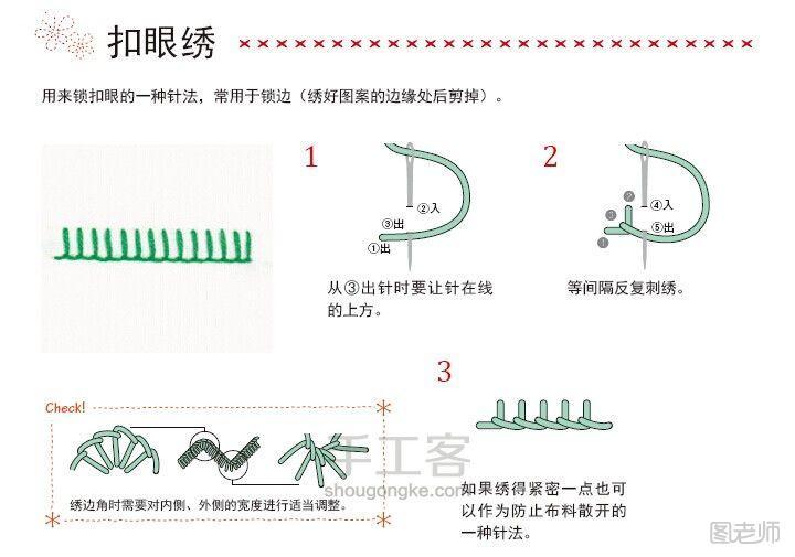 编织diy教程【图文】 基础刺绣针法