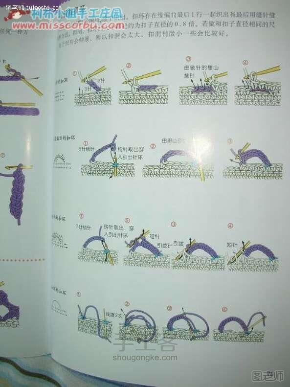 手工编织教程 手工书：新手必看基础钩针全攻略