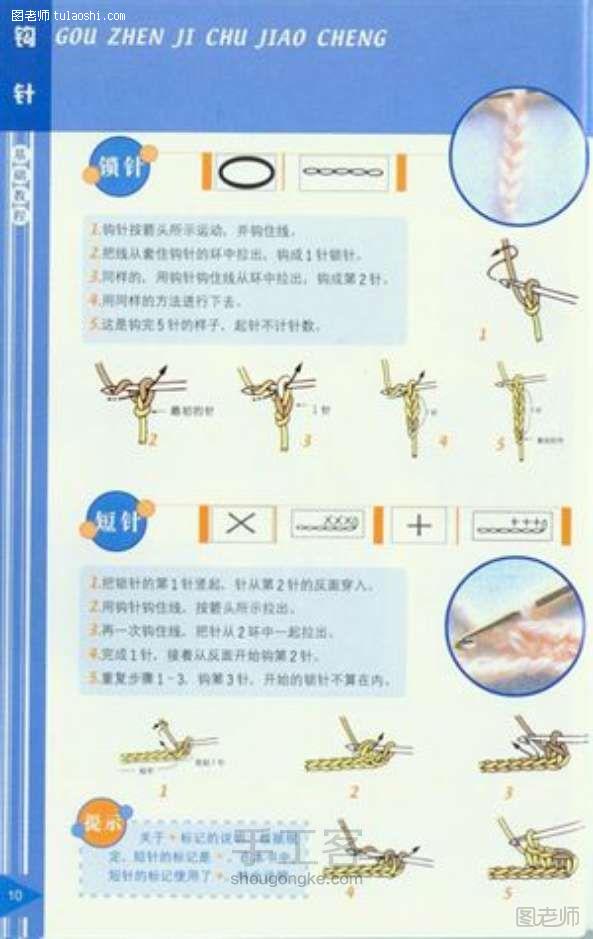 【图】diy编织教程 钩针入门基础 ——想学就进来看看吧