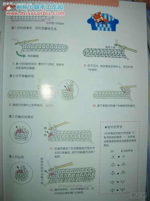 手工编织教程 手工书：新手必看基础钩针全攻略