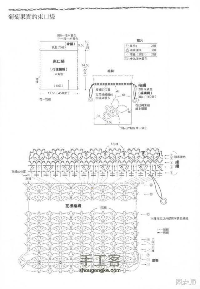 【图文】编织教程图解 葡萄果实的束口袋