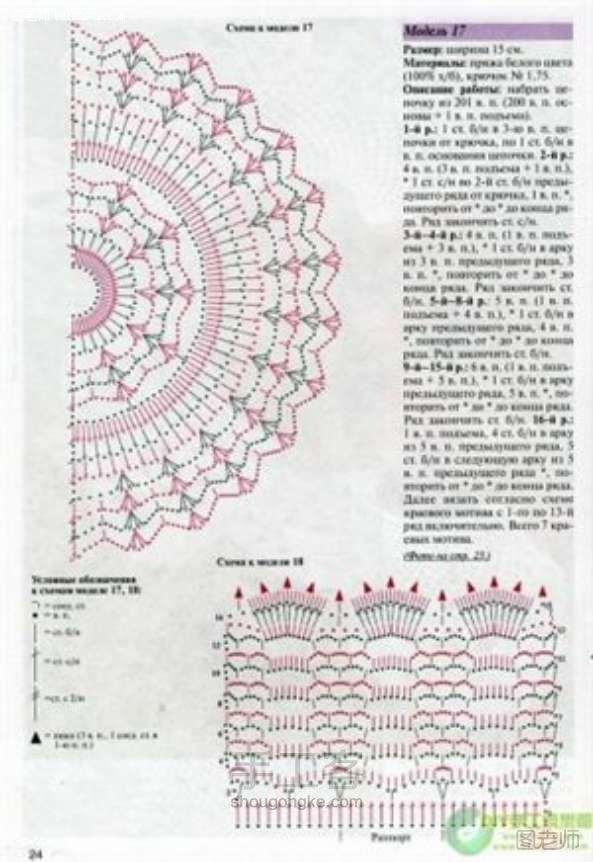 手工编织教程【图文】 美美的假领子