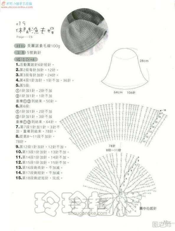 手工编织教程 手工书：新手必看基础钩针全攻略