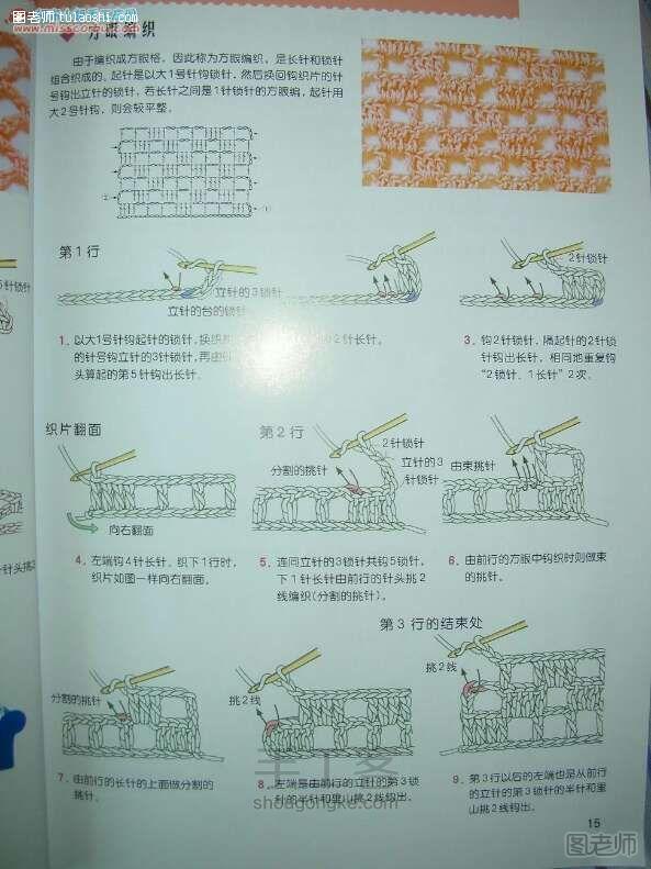 手工编织教程 手工书：新手必看基础钩针全攻略