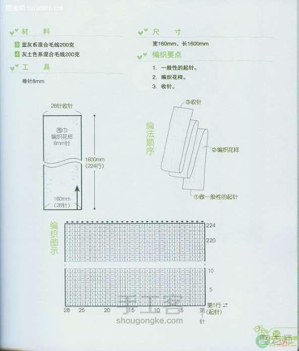 手工编织教程【图文】 给自己啊的TA来一条吧~时尚编织完美组合Y