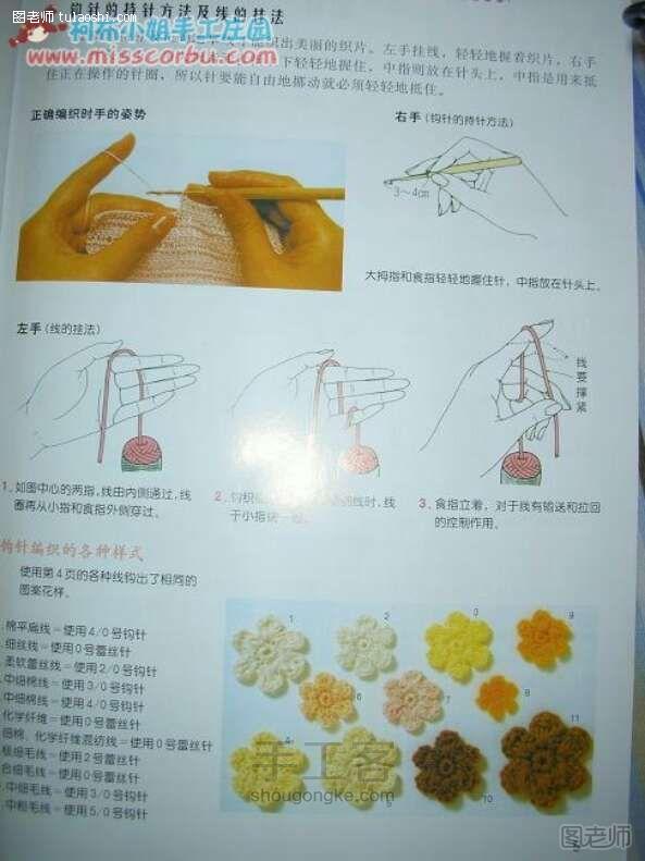 手工编织教程 手工书：新手必看基础钩针全攻略