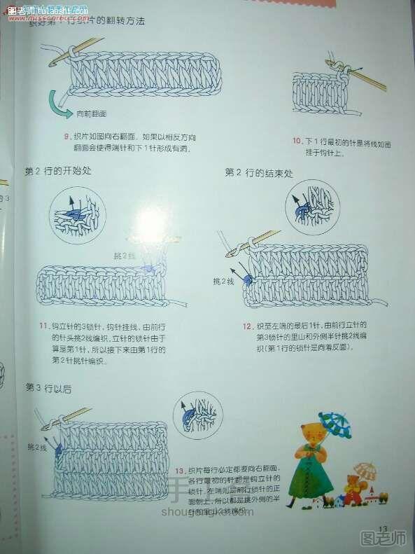 手工编织教程 手工书：新手必看基础钩针全攻略