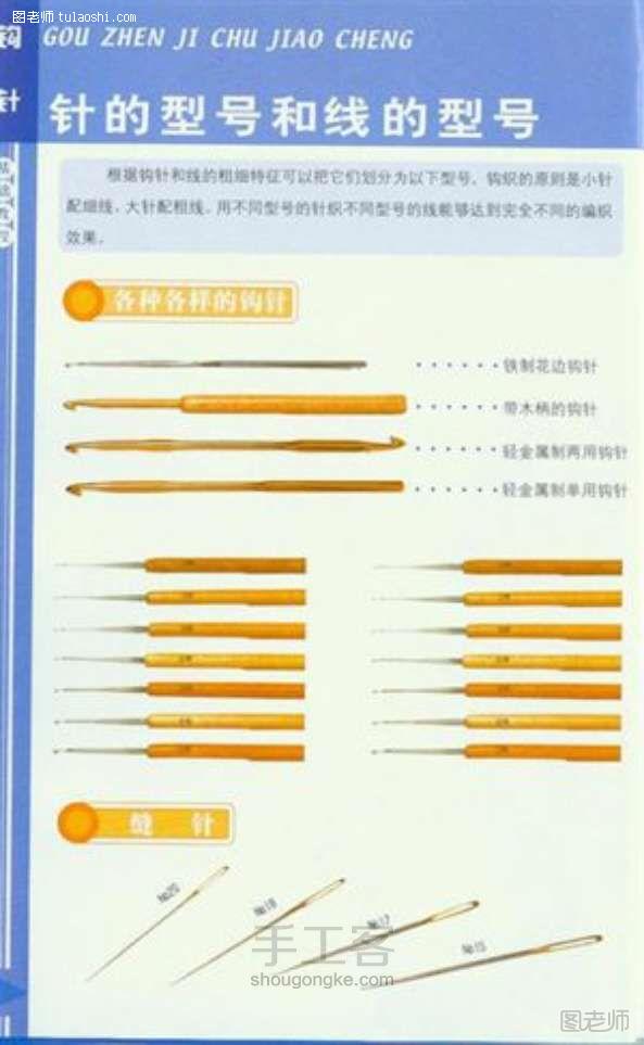 【图】diy编织教程 钩针入门基础 ——想学就进来看看吧