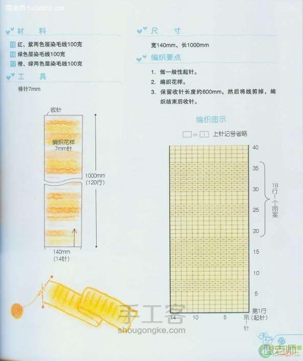 手工编织教程【图文】 给自己啊的TA来一条吧~时尚编织完美组合Y