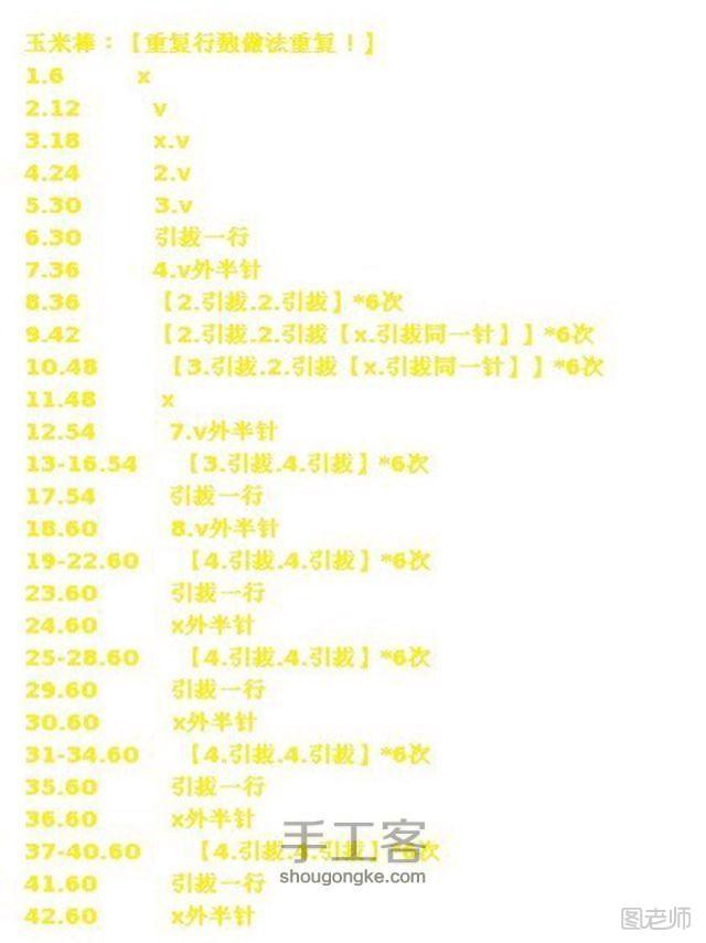 【图】手工编织图解教程 来钩玉米投手吧