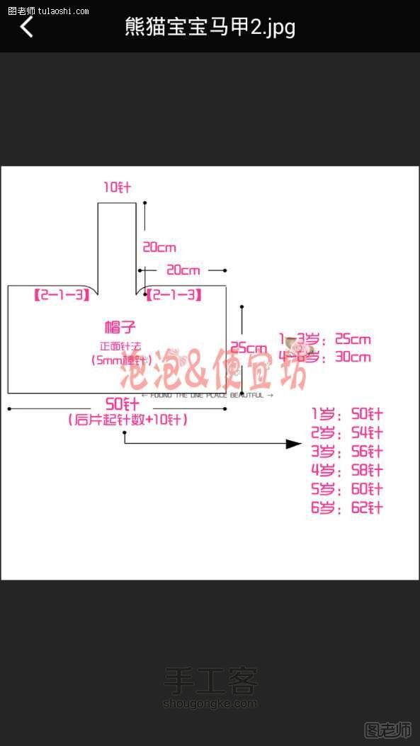 【图文】diy编织教程 熊猫马甲