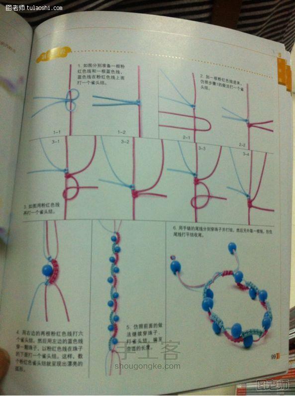 编织diy教程【图文】 书上看到的编绳方法