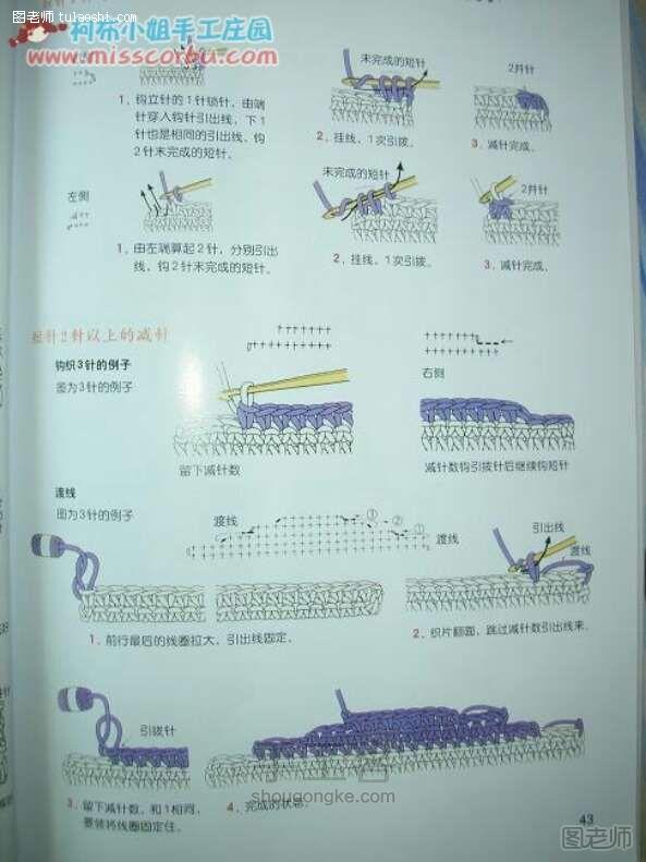 手工编织教程 手工书：新手必看基础钩针全攻略