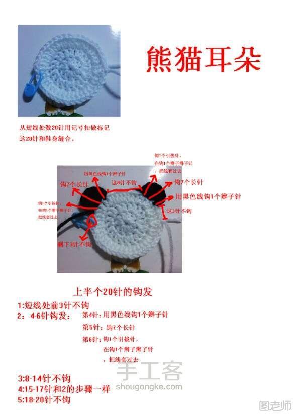 【图】手工编织图解教程 熊猫鞋的钩发 钩编教程