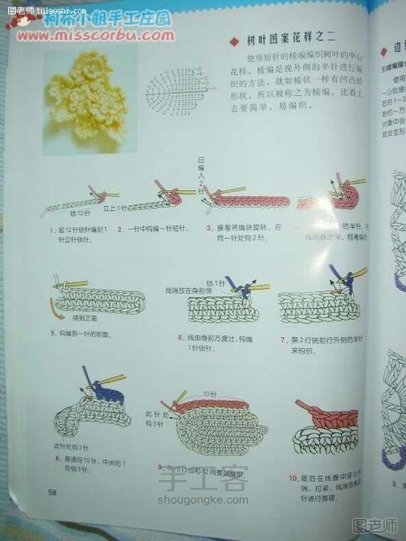 手工编织教程 手工书：新手必看基础钩针全攻略