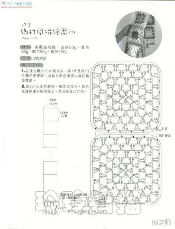 手工编织教程 手工书：新手必看基础钩针全攻略