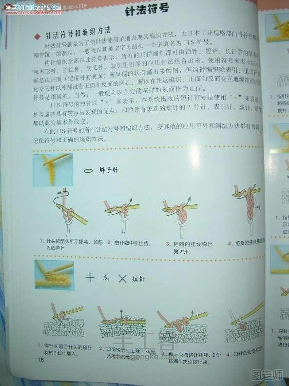 手工编织教程 手工书：新手必看基础钩针全攻略