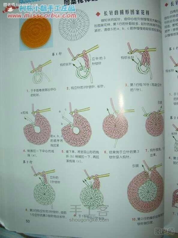 手工编织教程 手工书：新手必看基础钩针全攻略