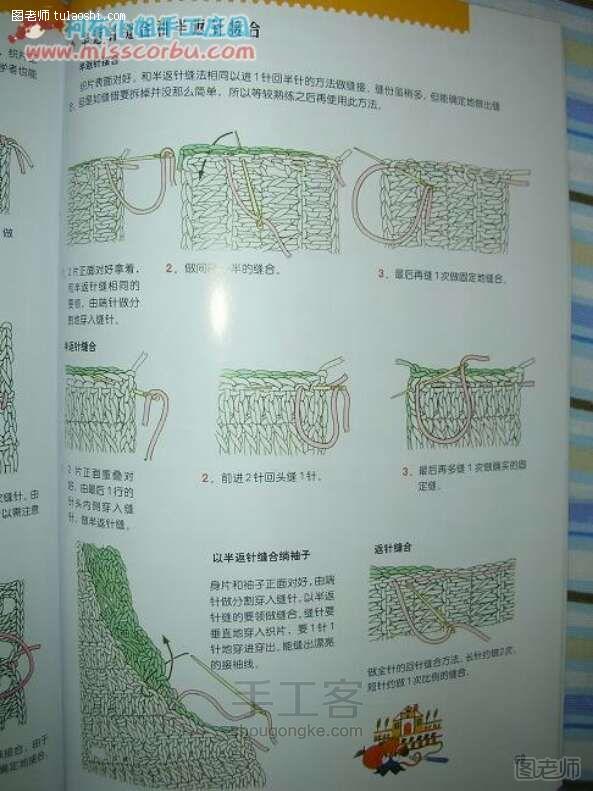 手工编织教程 手工书：新手必看基础钩针全攻略