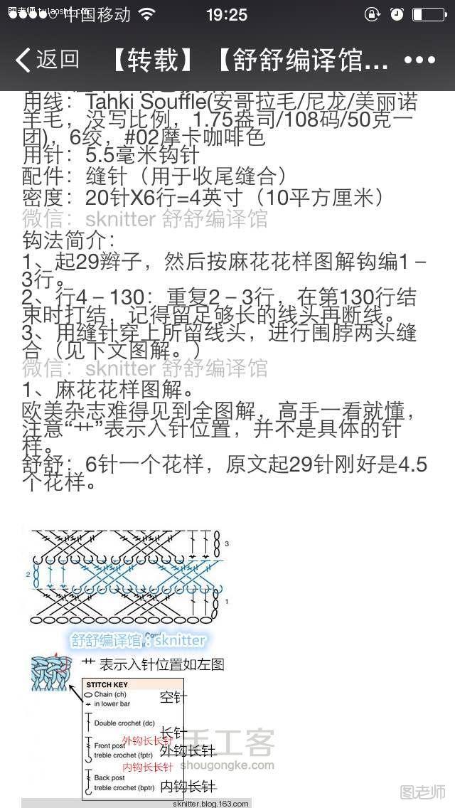 【图文】手工编织图片教程 夏夜星空——钩针麻花围巾教程