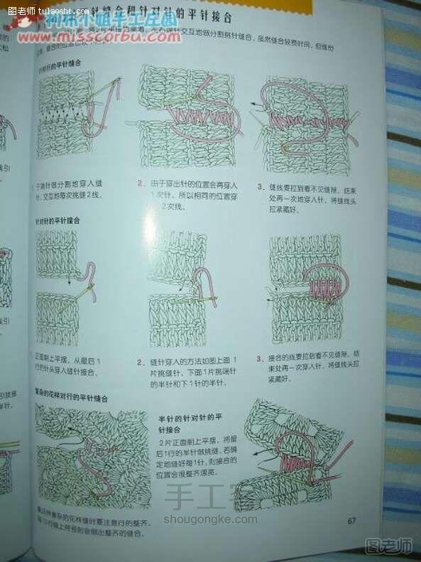 手工编织教程 手工书：新手必看基础钩针全攻略