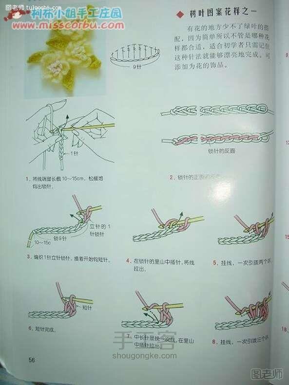 手工编织教程 手工书：新手必看基础钩针全攻略